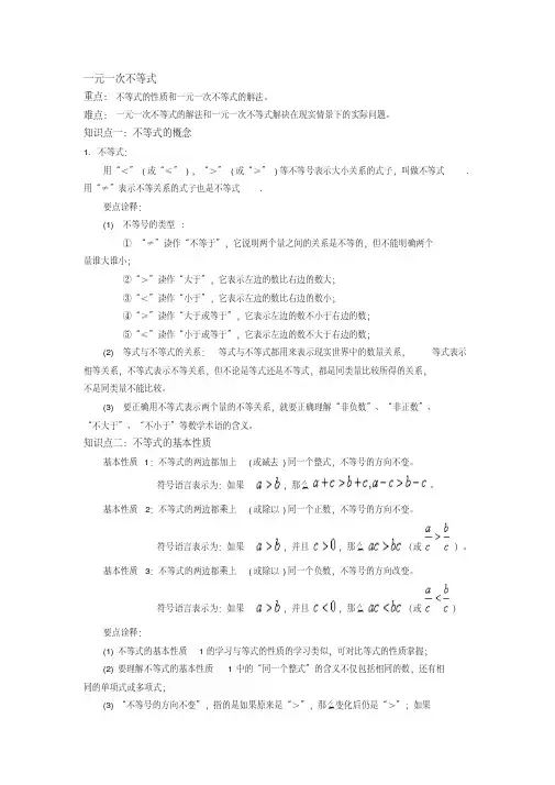 经典资料：初二数学一元一次不等式知识点及经典例题