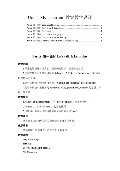 最新人教PEP四年级英语上册Unit1 My classroom 教案教学设计(6课时,含教学反思)