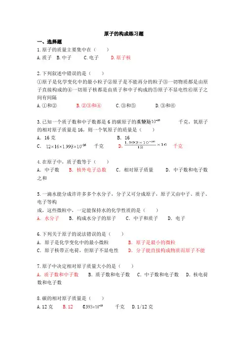 原子的构成练习题