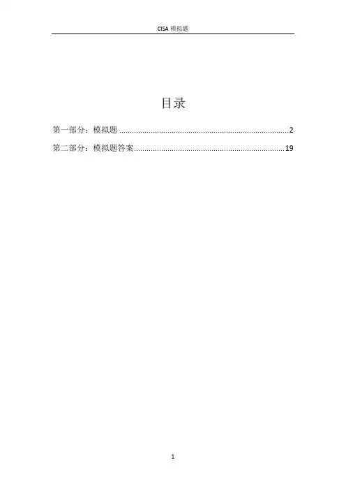 CISA学习(历年复习资料) 模拟题 2