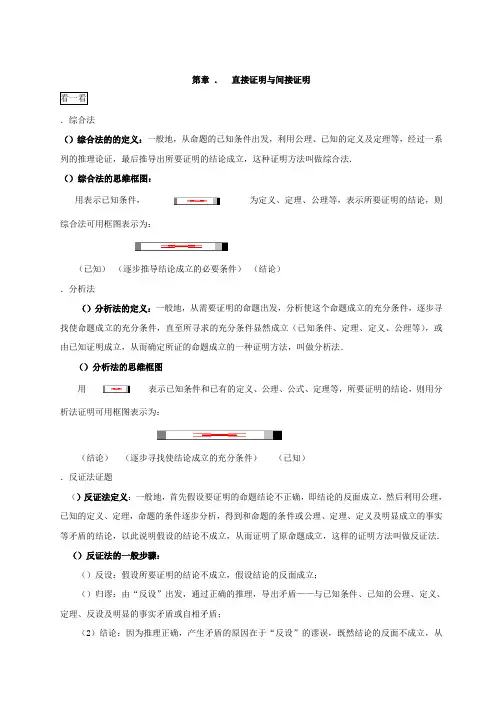 高二理数 选修2-2 第2章 2.2 直接证明与间接证明 Word版含解析