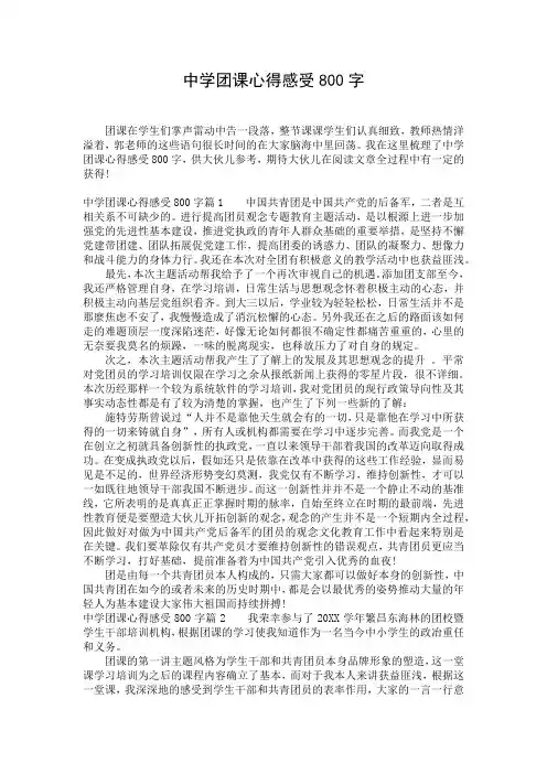 中学团课心得感受800字