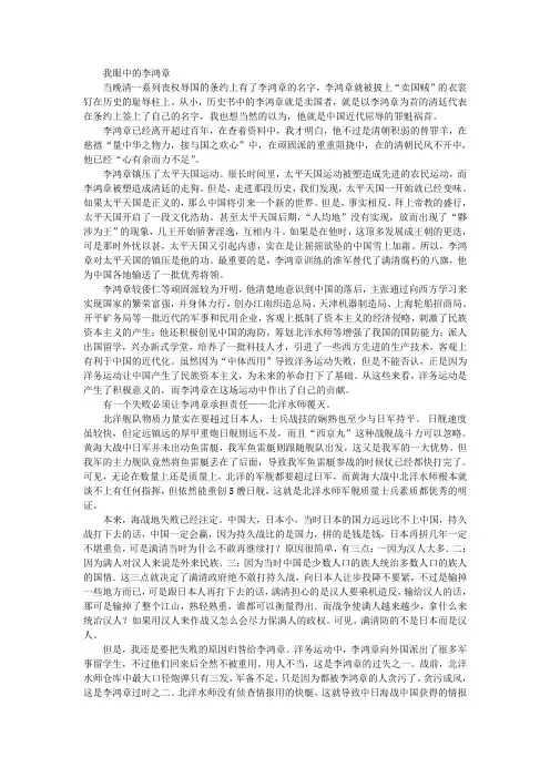 我眼中的李鸿章