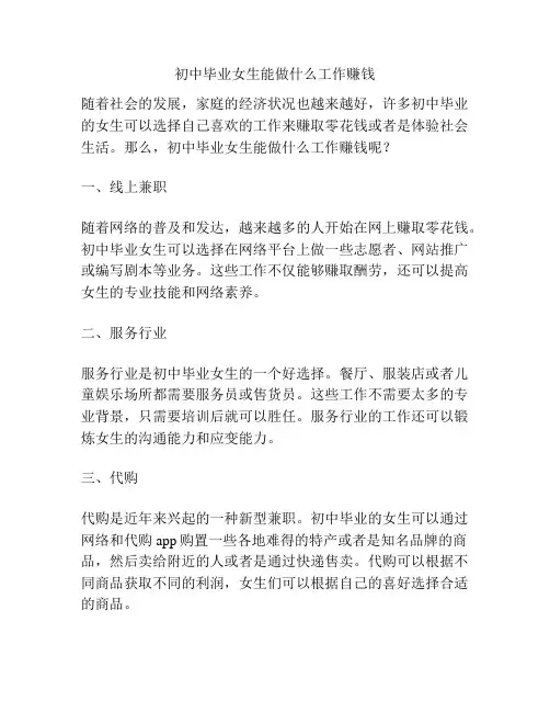 初中毕业女生能做什么工作赚钱