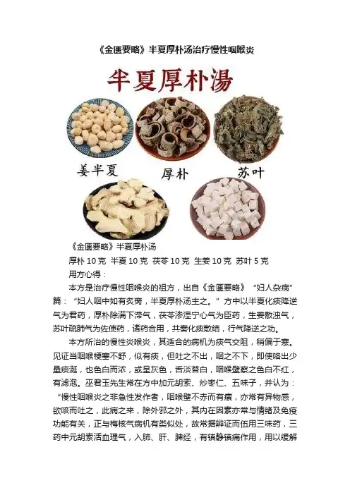 《金匮要略》半夏厚朴汤治疗慢性咽喉炎