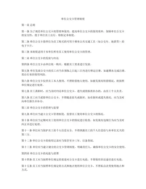 单位公交卡管理制度