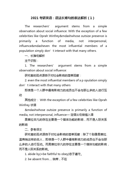 2021考研英语：语法长难句的表达解析（1）