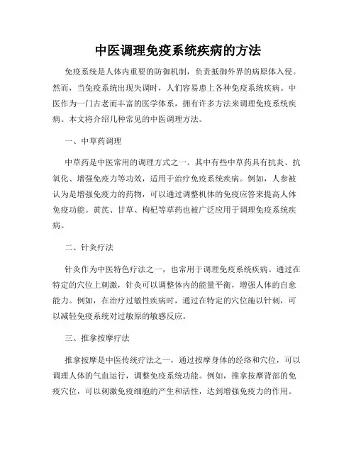 中医调理免疫系统疾病的方法