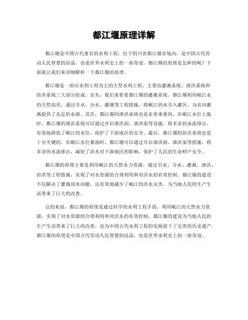 都江堰原理详解