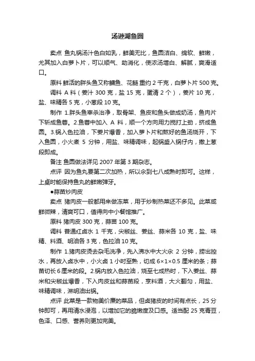 汤逊湖鱼圆