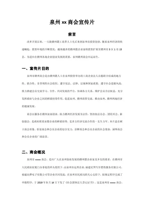 商会宣传片文案