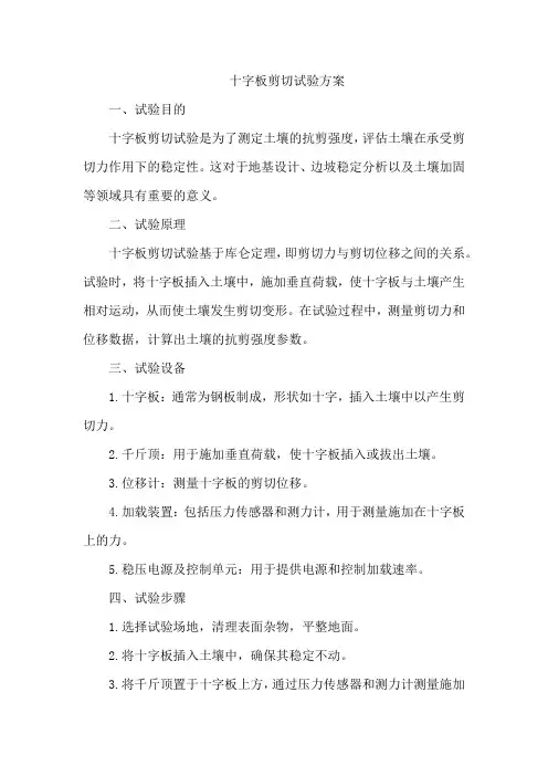 十字板剪切试验方案