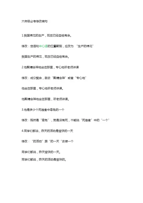 六年级必考修改病句