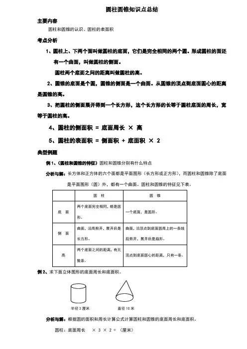 圆柱圆锥知识点总结