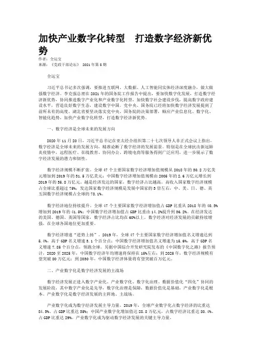 加快产业数字化转型　打造数字经济新优势