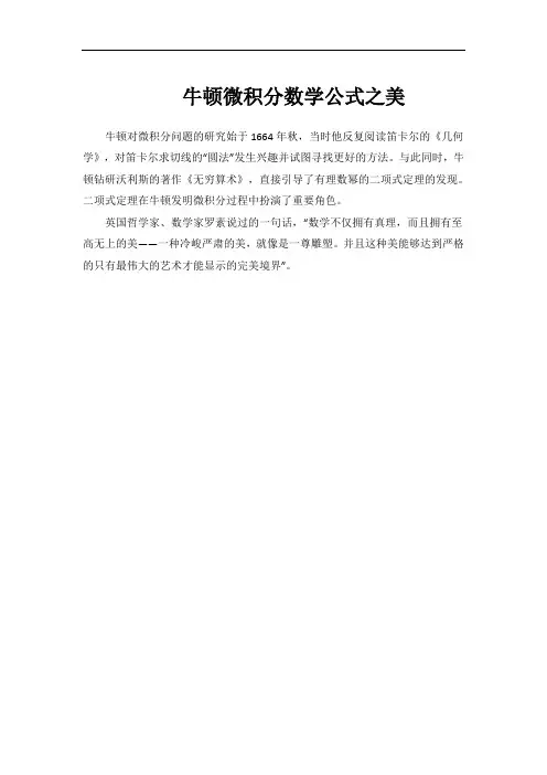 牛顿微积分数学公式之美