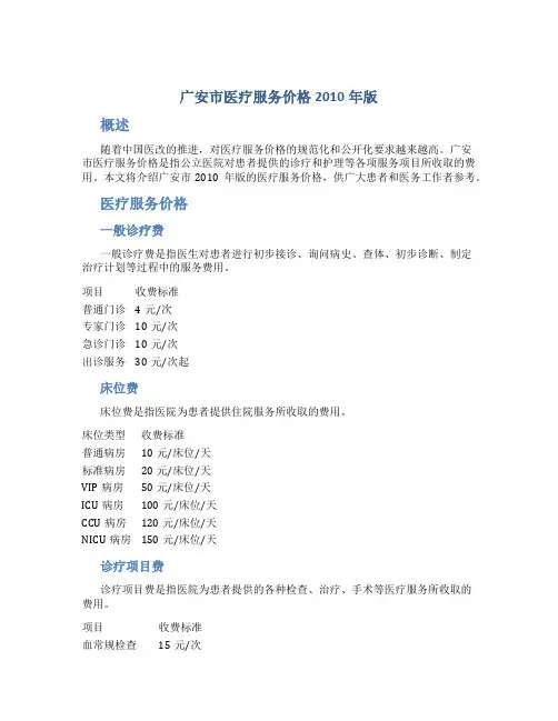 广安市医疗服务价格2010年版