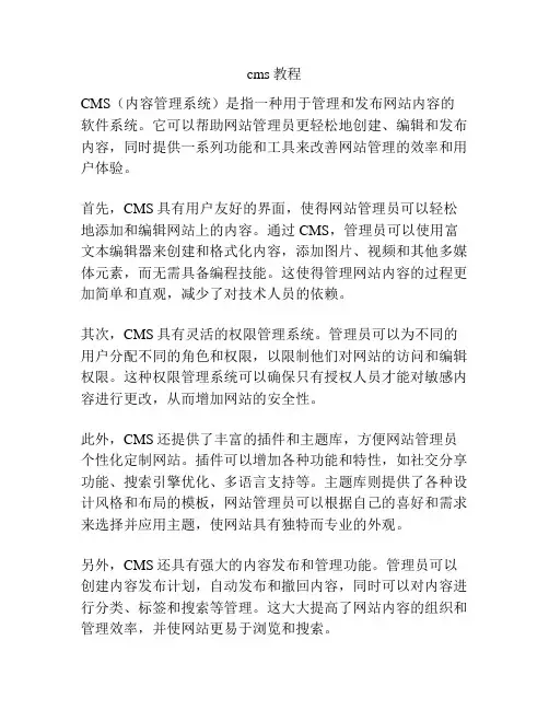 cms教程