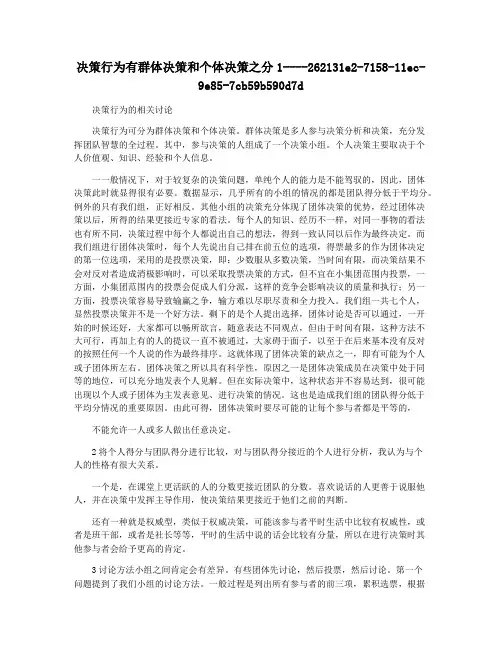 决策行为有群体决策和个体决策之分1
