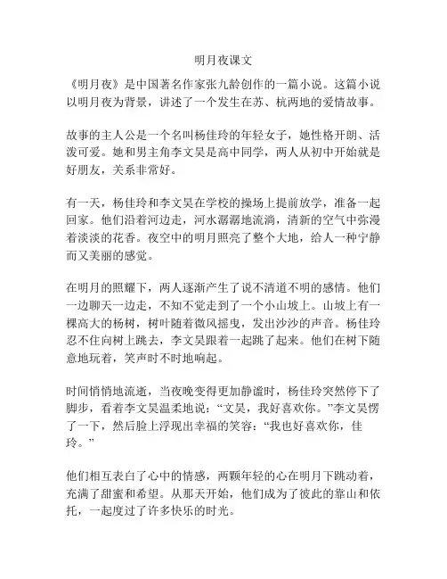 明月夜课文