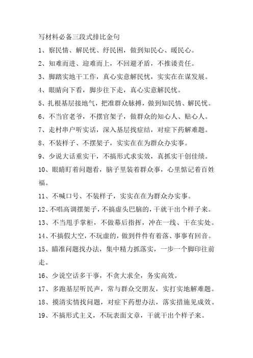 写材料必备三段式排比金句