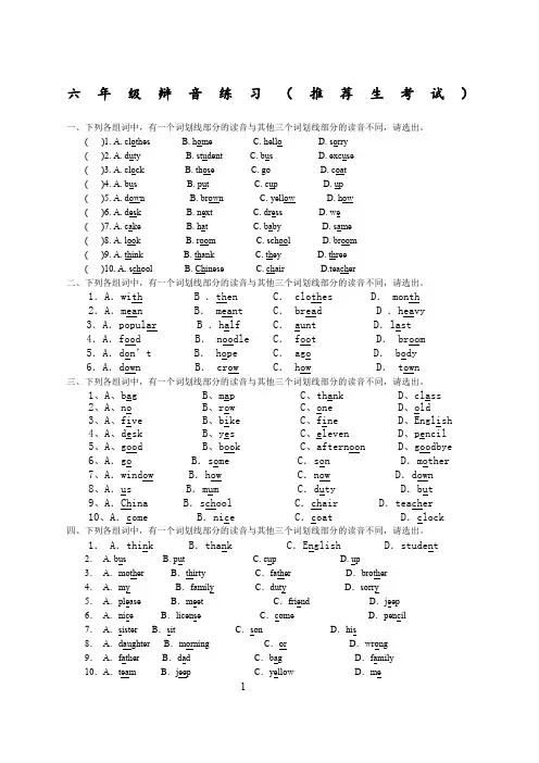 六年级英语辨音练习