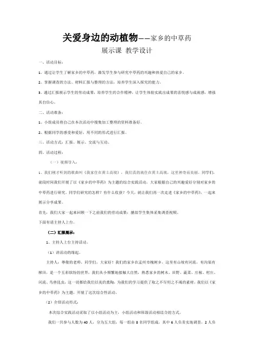 综合实践活动3-6年级《考察探究活动  4.关爱身边的动植物》_4