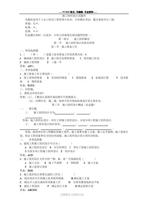 施工组织题库附答案