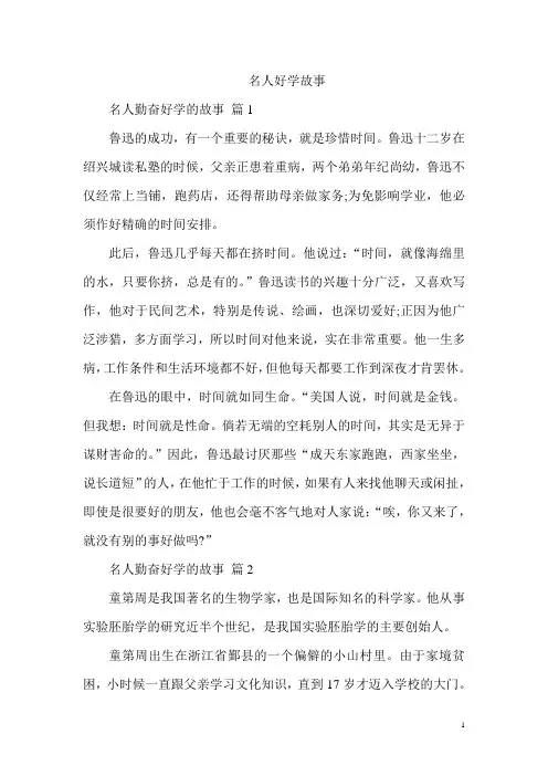 名人好学故事