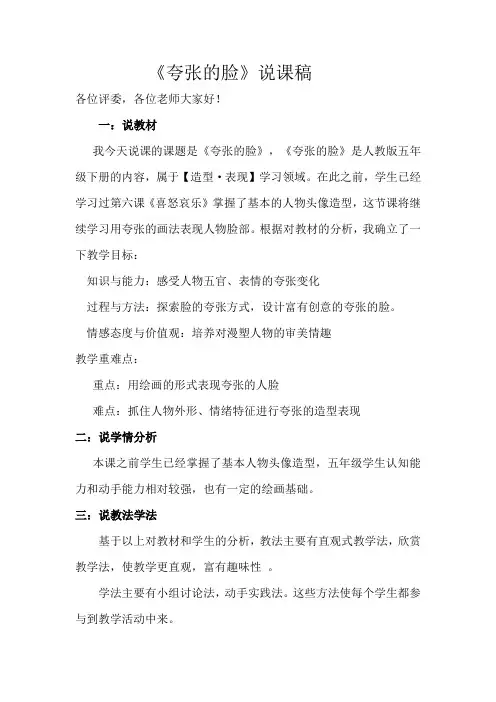 《夸张的脸》说课稿