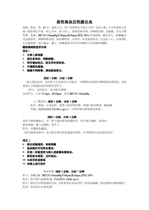 高血压性脑出血模拟案例
