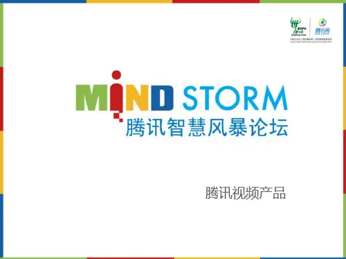腾讯视频产品市场地位营销模式及案例-优质PPT文档