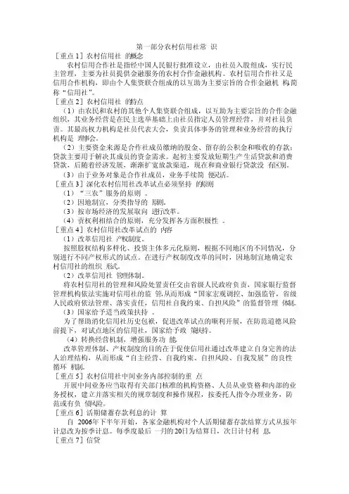 农村信用社的常识