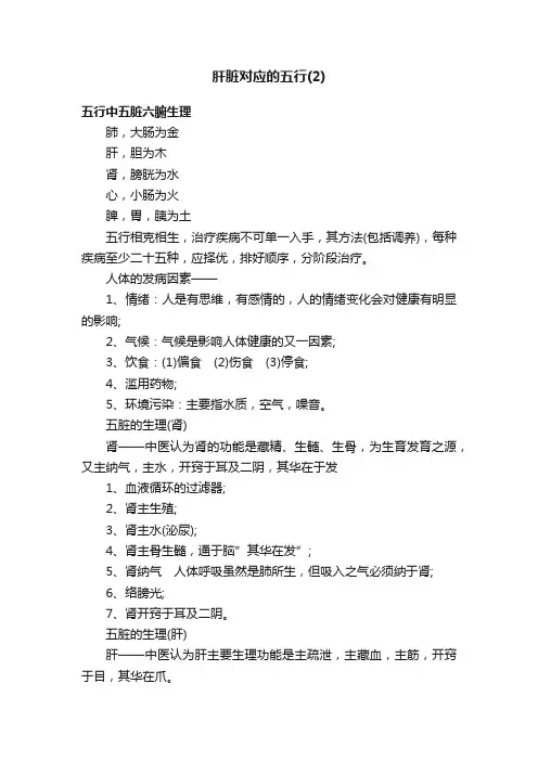 肝脏对应的五行（2）
