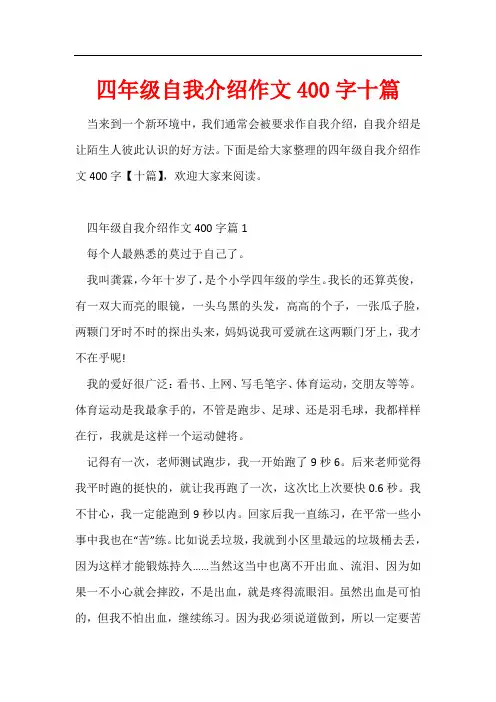 四年级自我介绍作文400字十篇