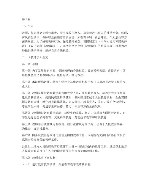 老师法律规定全文内容(3篇)