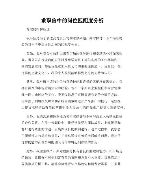 求职信中的岗位匹配度分析