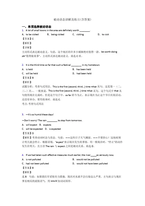 被动语态讲解及练习(含答案)