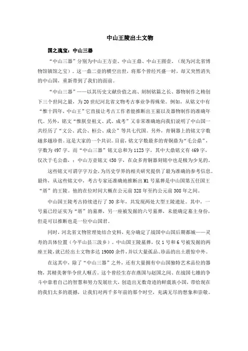 中山王陵出土文物