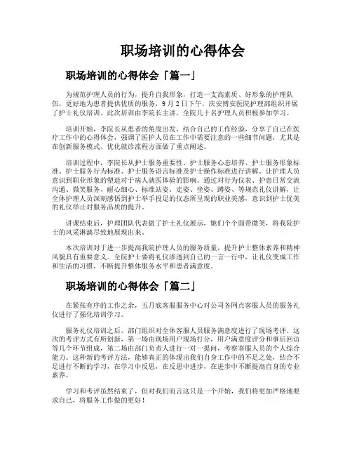 职场培训的心得体会