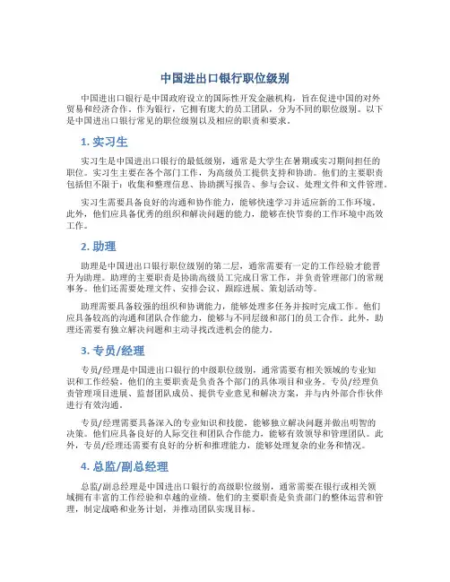 中国进出口银行职位级别