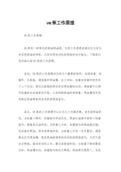 ve泵工作原理