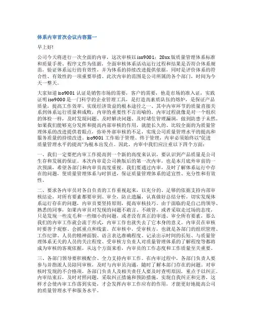 2023年体系内审首次会议内容6篇(模板)