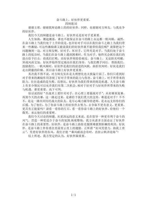 奋斗路上好伙伴更重要 死辩陈词