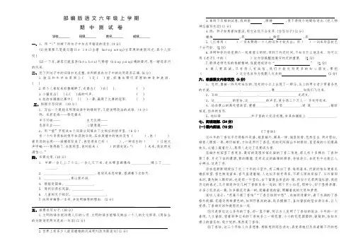 部编版语文六年级上册《期中考试卷》含答案解析