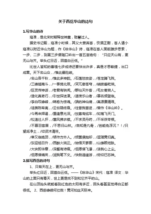 关于西岳华山的诗句