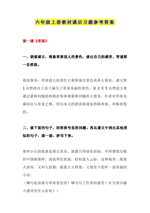 统编版语文六年级上册教材课后习题参考答案