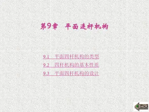 《机械设计基础》课件_第9章