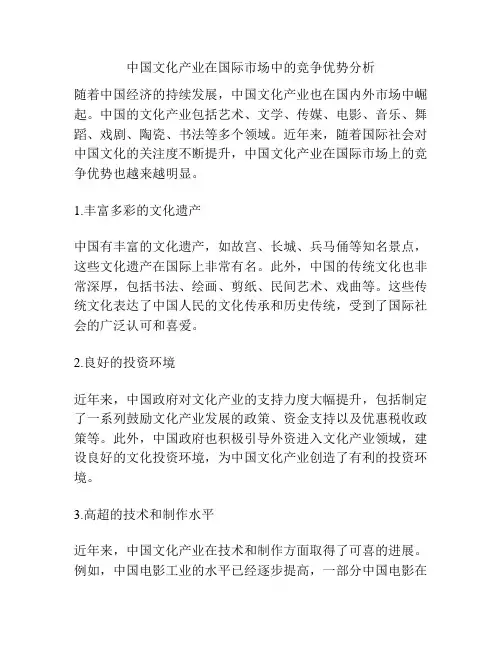 中国文化产业在国际市场中的竞争优势分析