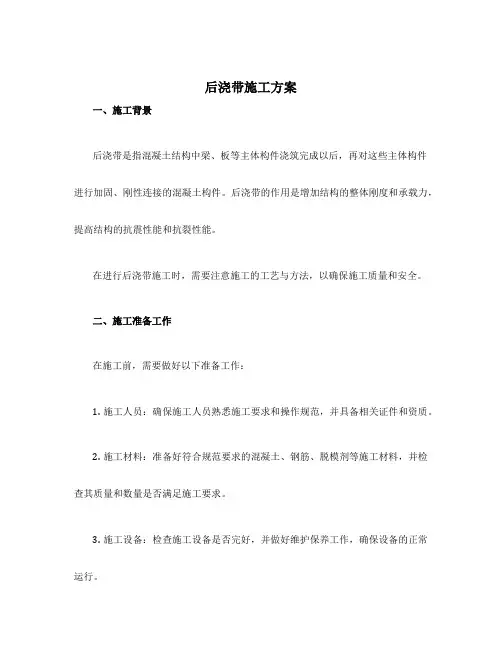 后浇带施工方案
